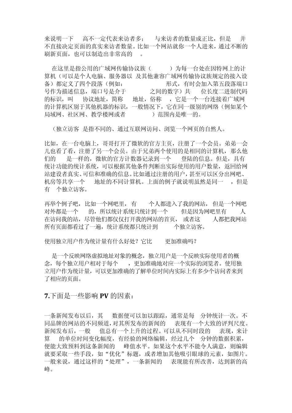 网站流量分析指标分析及区别_第3页