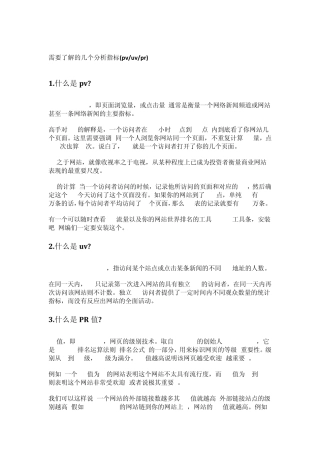 网站流量分析指标分析及区别