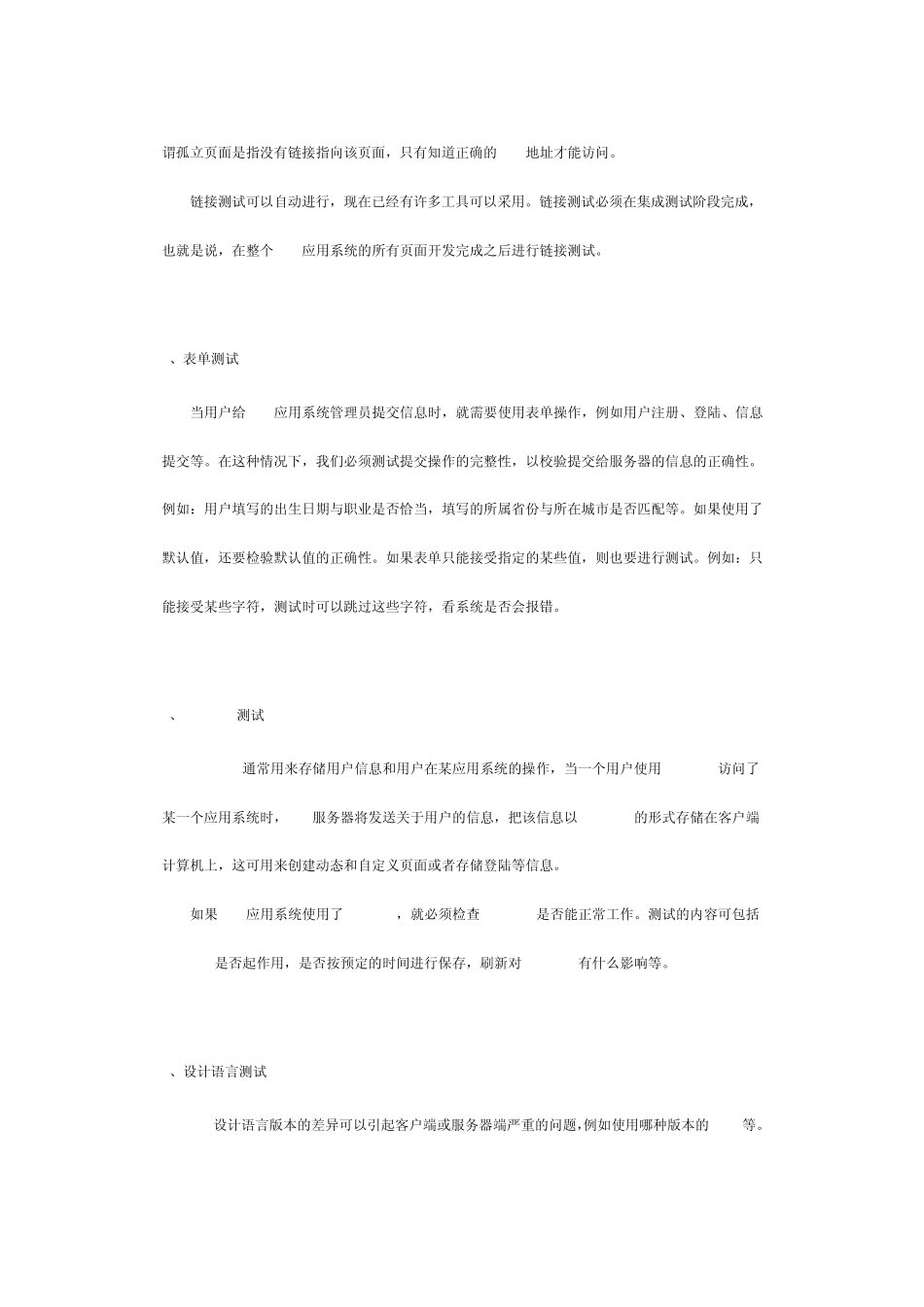 网站测试怎么做_第2页