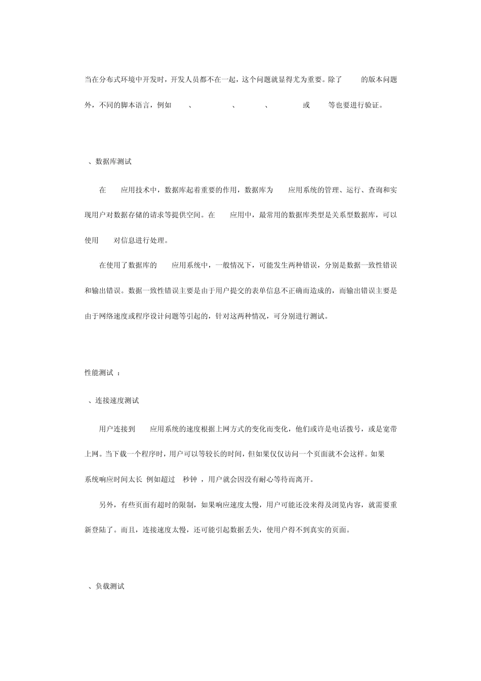 网站测试怎么做_第3页