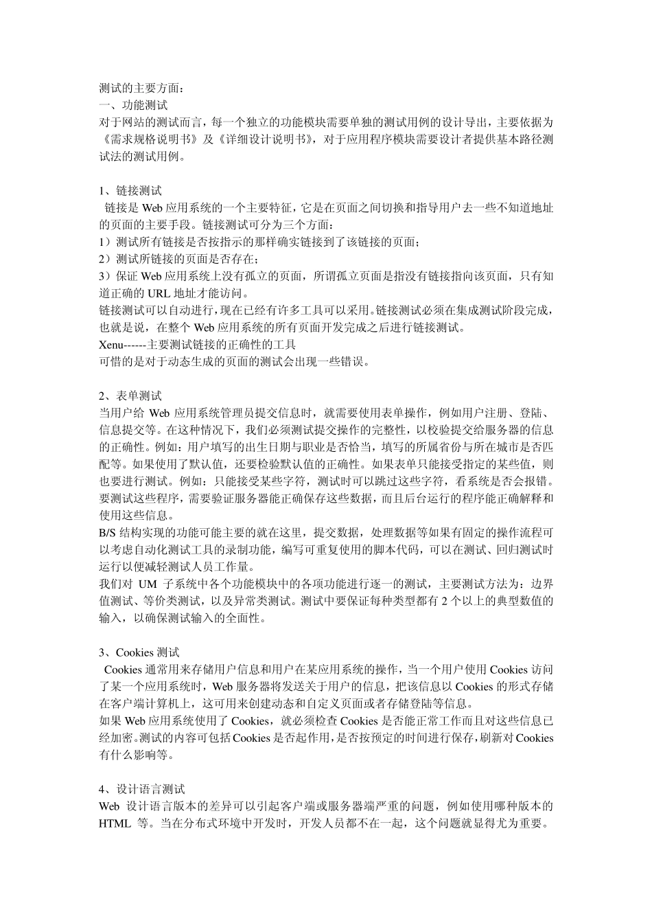 网站测试文档_第1页