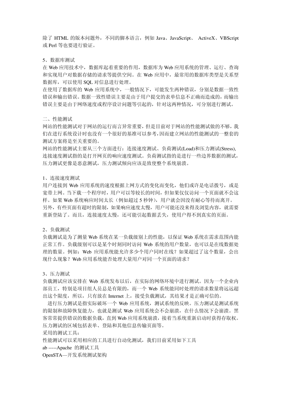网站测试文档_第2页