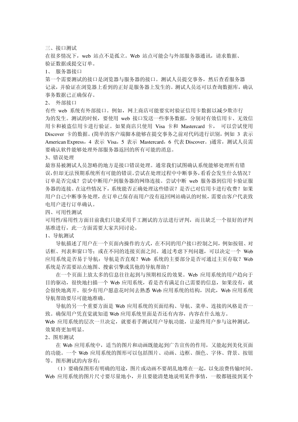 网站测试文档_第3页