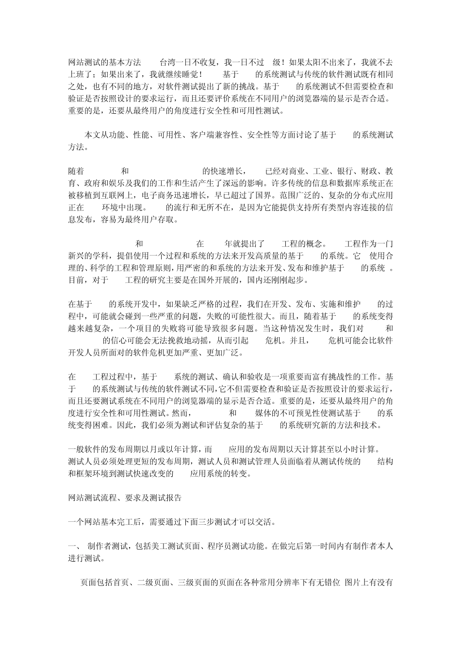 网站测试的基本方法_第1页