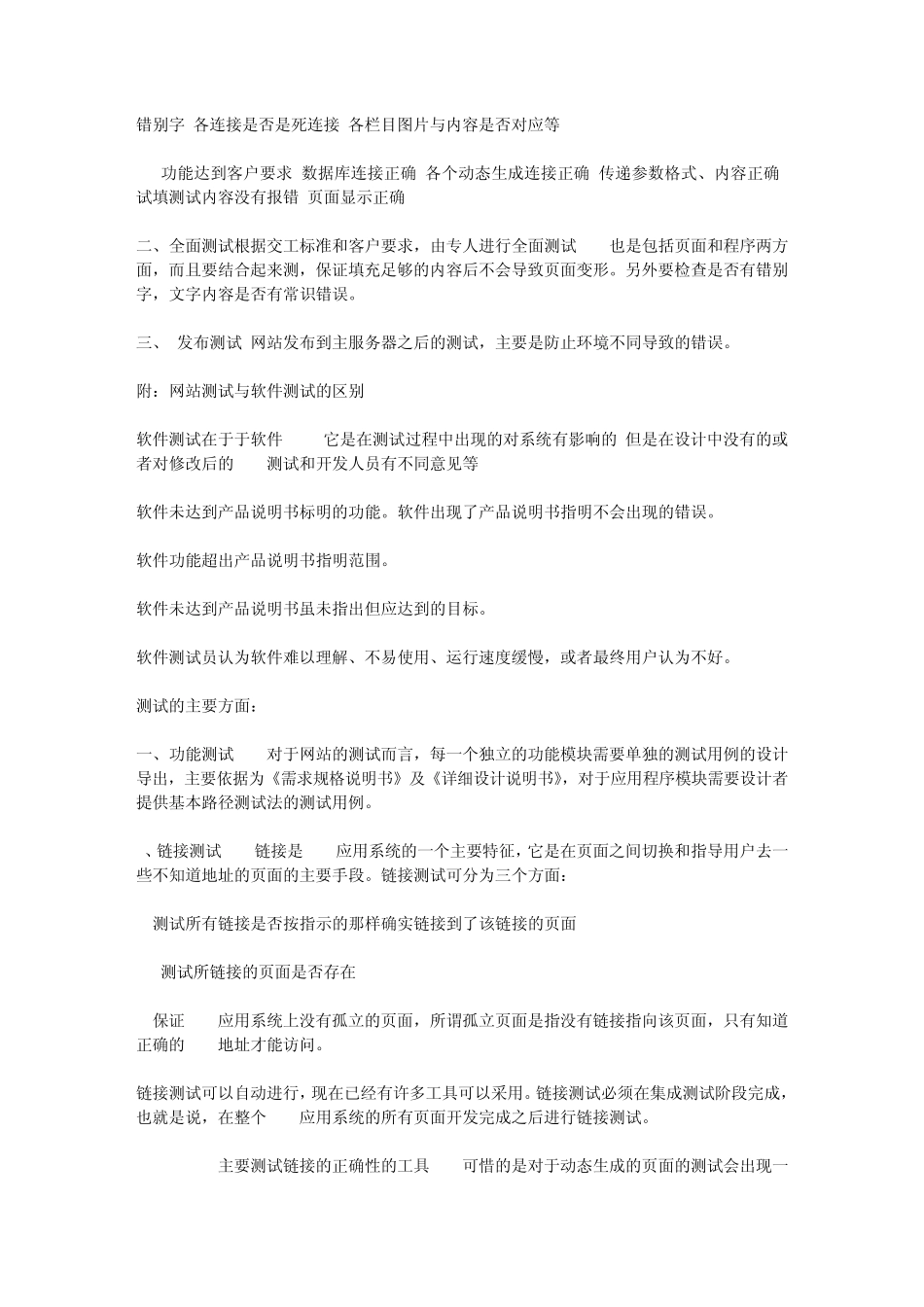 网站测试的基本方法_第2页