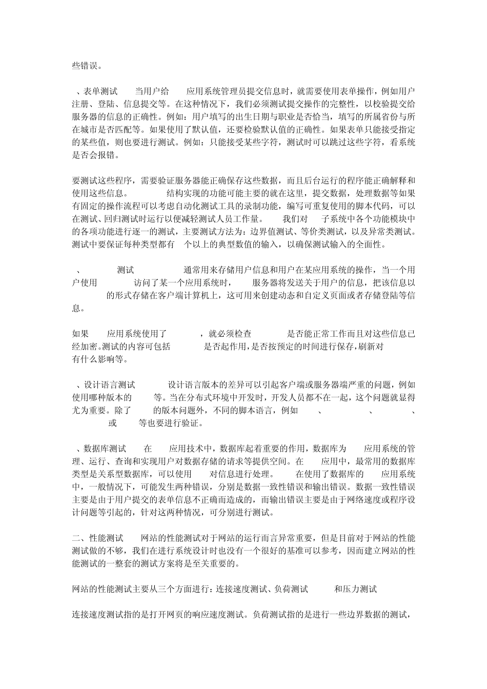 网站测试的基本方法_第3页