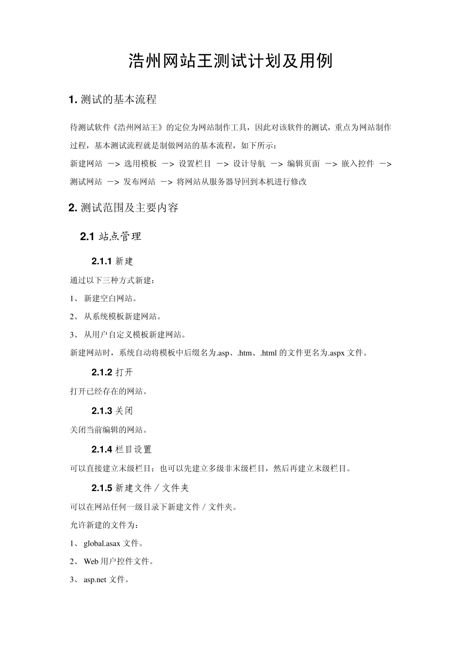 网站测试计划及用例_第1页