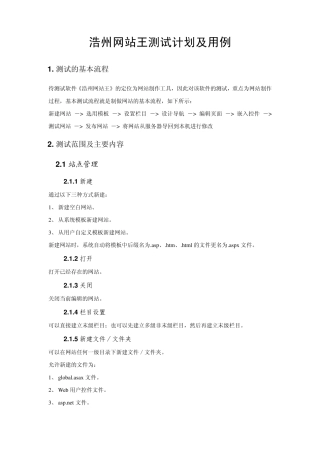 网站测试计划及用例