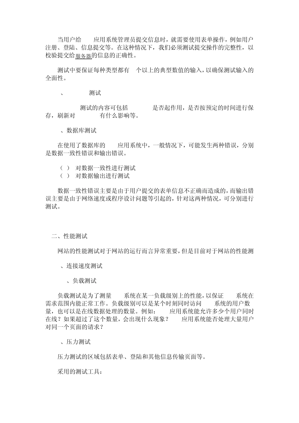 网站测试说明书_第2页