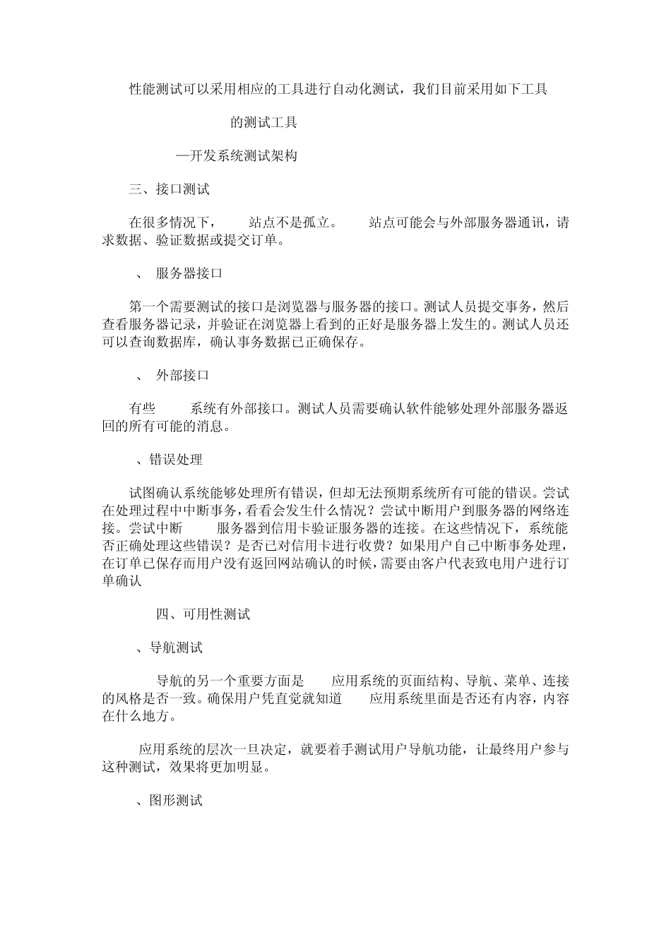 网站测试说明书_第3页