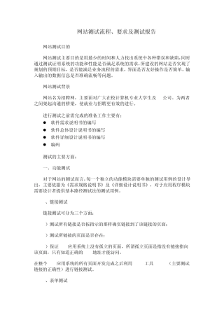 网站测试说明书