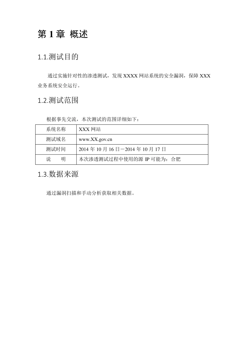 网站渗透测试报告_第3页