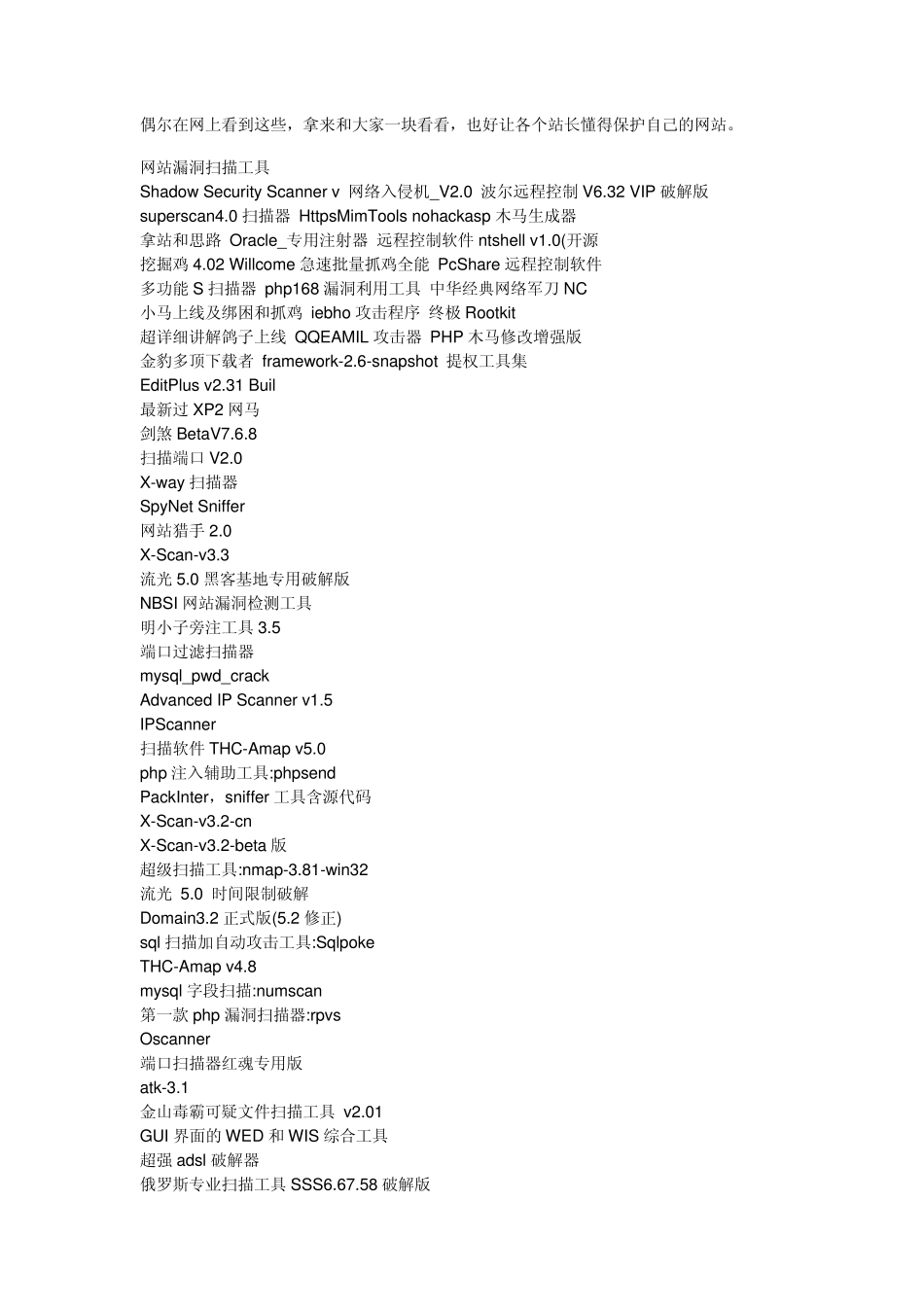 网站漏洞扫描工具_第1页