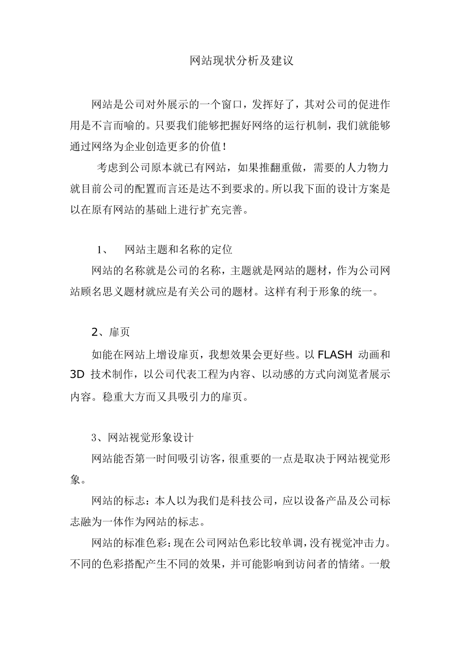 网站现状分析及建议_第1页