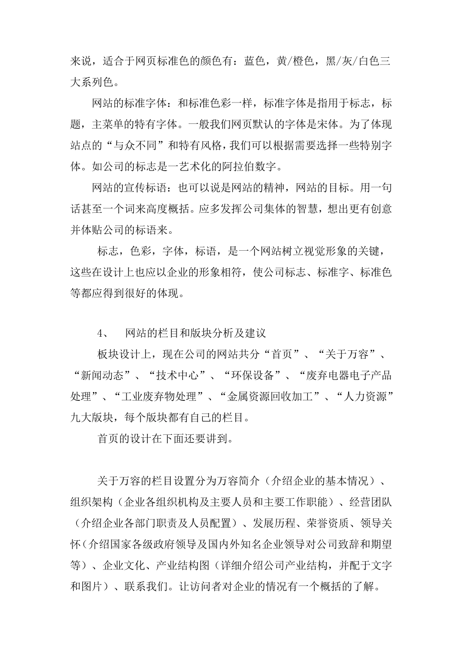 网站现状分析及建议_第2页