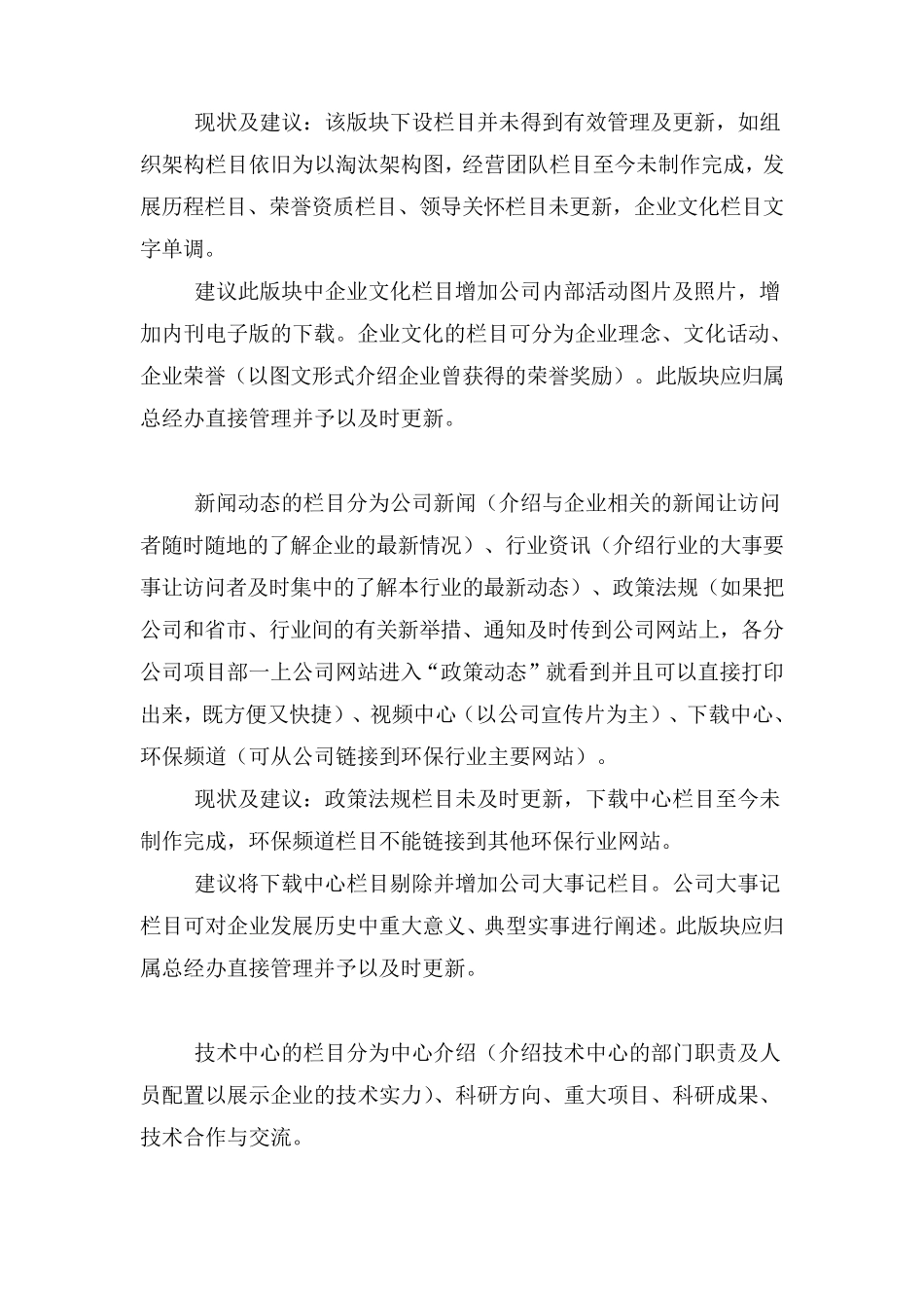 网站现状分析及建议_第3页