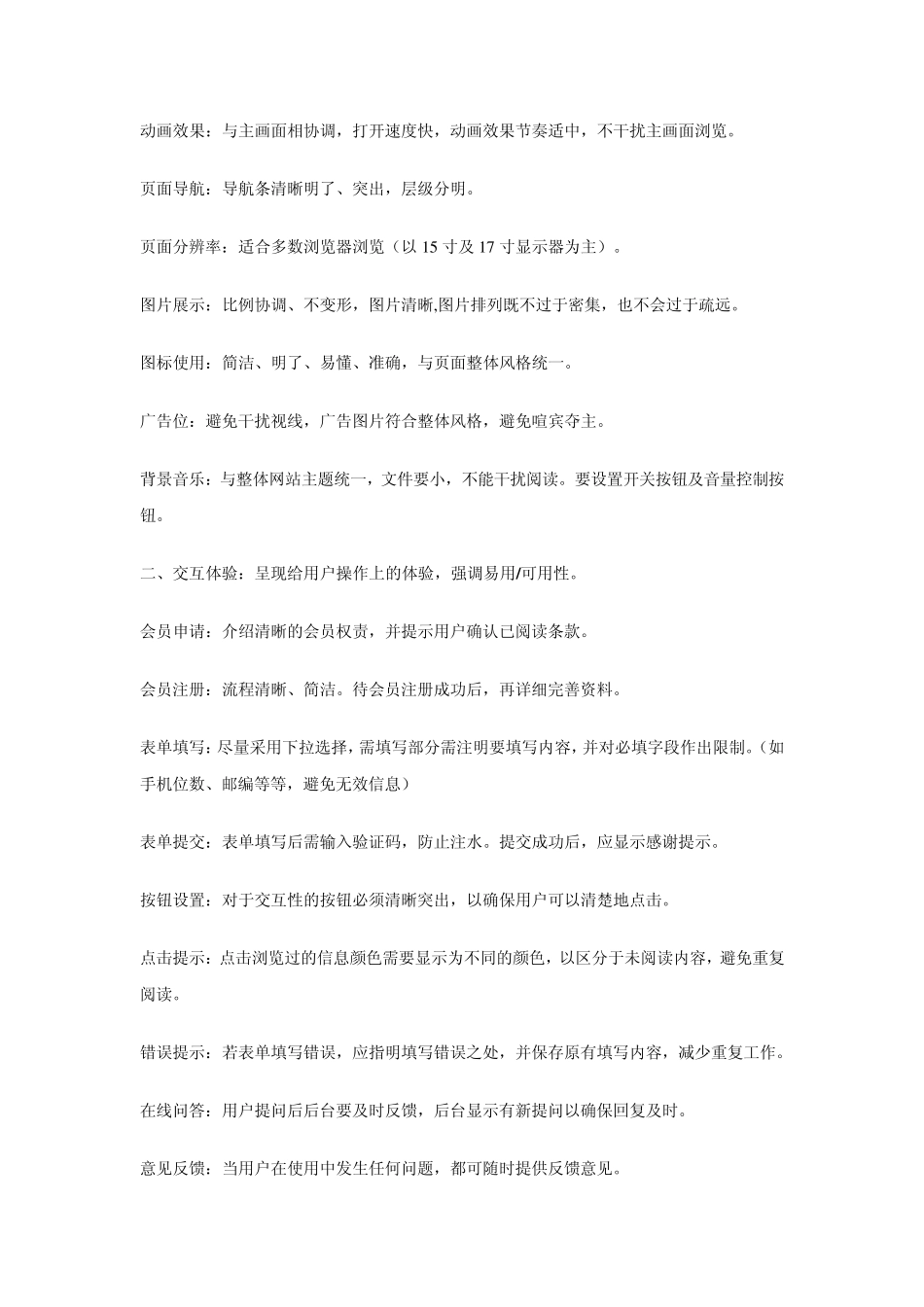 网站用户体验的要素_第2页