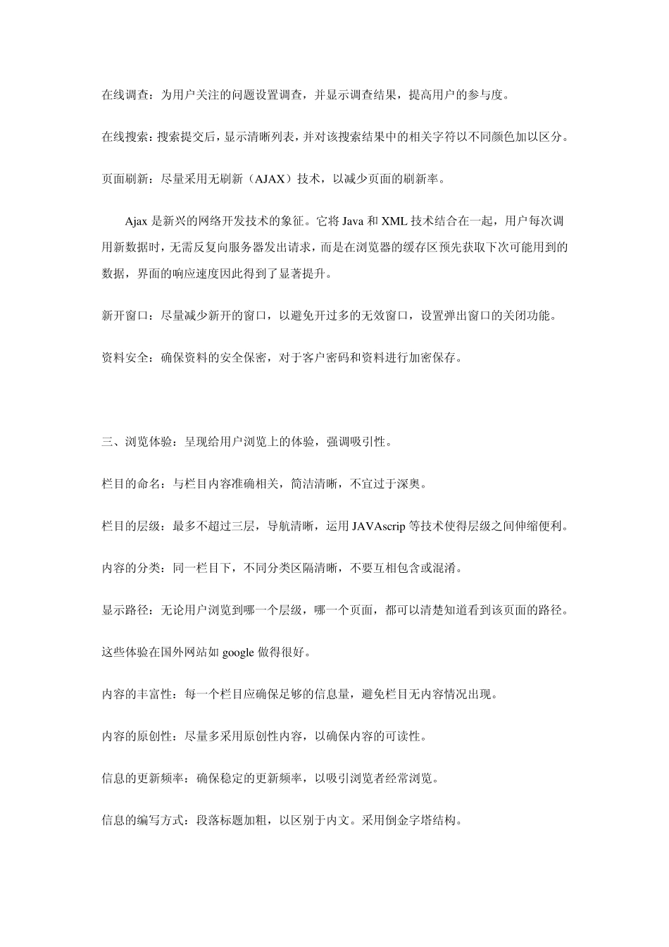 网站用户体验的要素_第3页