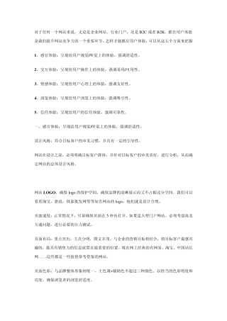 网站用户体验的要素