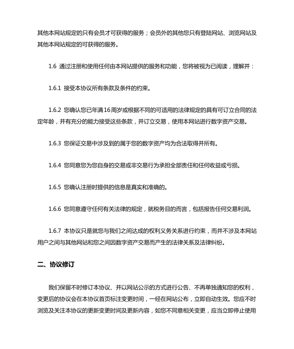 网站用户协议模板_第2页