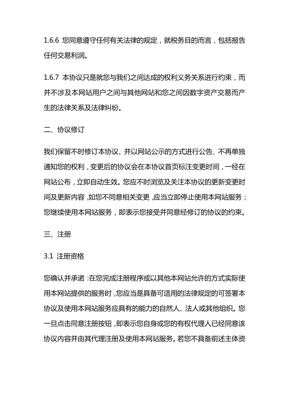 网站用户协议模板_第3页