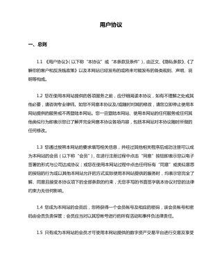 网站用户协议模板