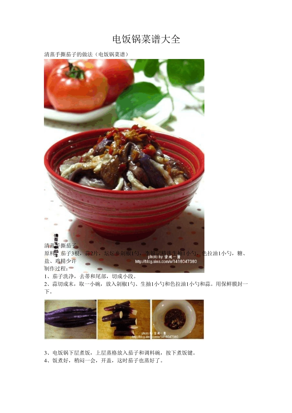 网站电饭煲菜谱__(配图)_第1页