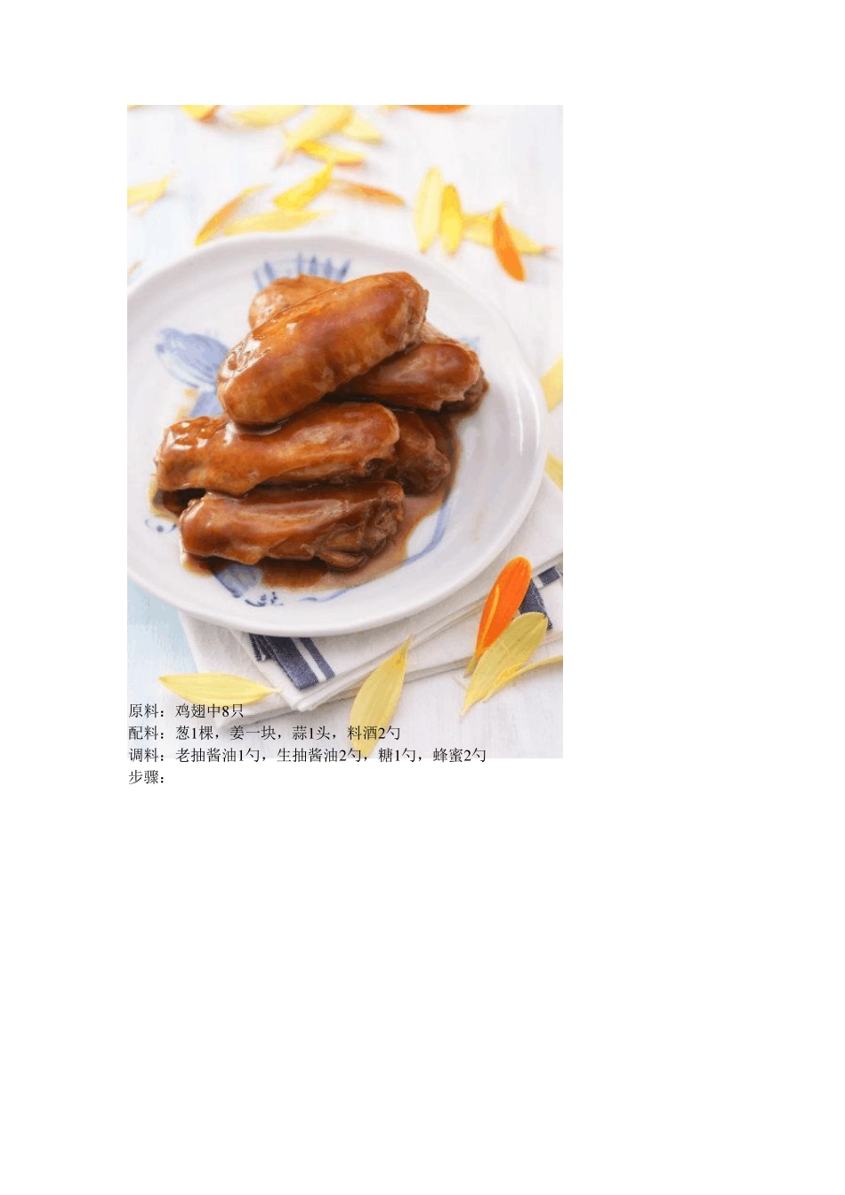 网站电饭煲菜谱__(配图)_第3页