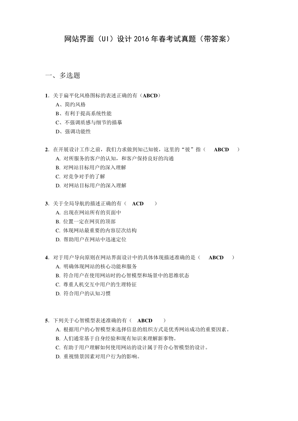 网站界面(UI)设计2016年春考试真题_第1页