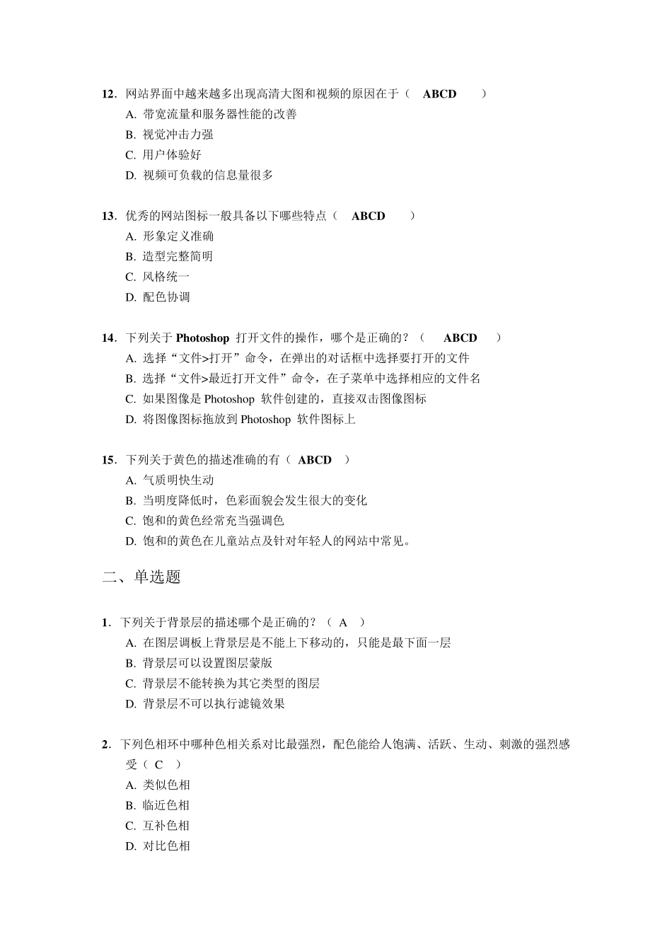 网站界面(UI)设计2016年春考试真题_第3页