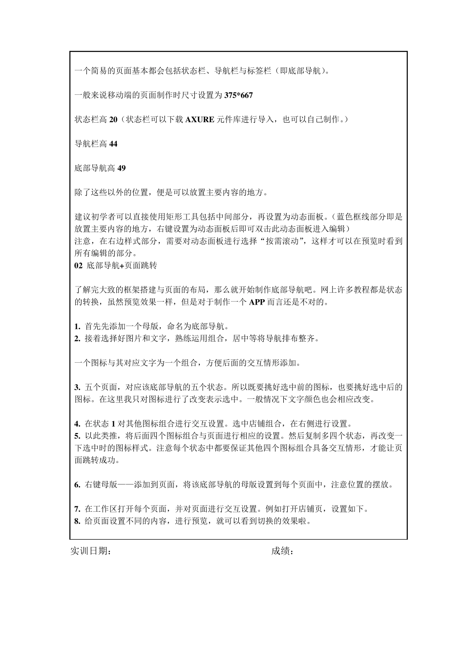 网站界面(UI)设计国家开放大学电大学习网形考作业题目答案_第2页