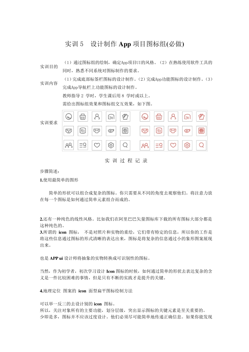 网站界面(UI)设计国家开放大学电大学习网形考作业题目答案_第3页