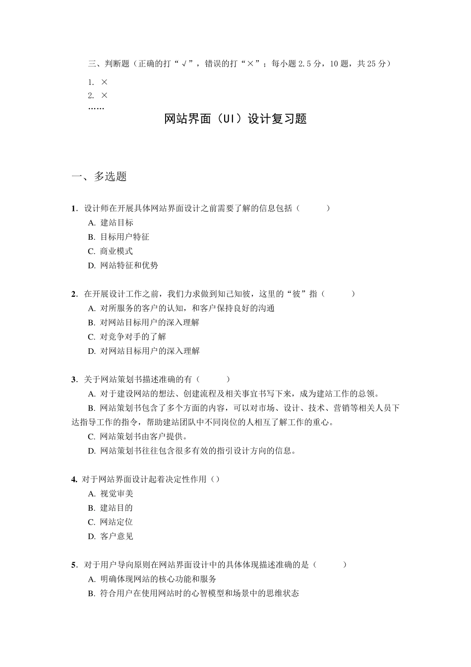 网站界面(UI)设计期末考试复习题电大开放大学_第2页