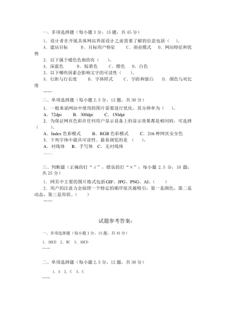 网站界面(UI)设计期末考试复习题电大开放大学