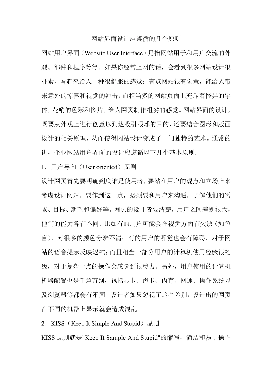 网站界面设计原则_第1页