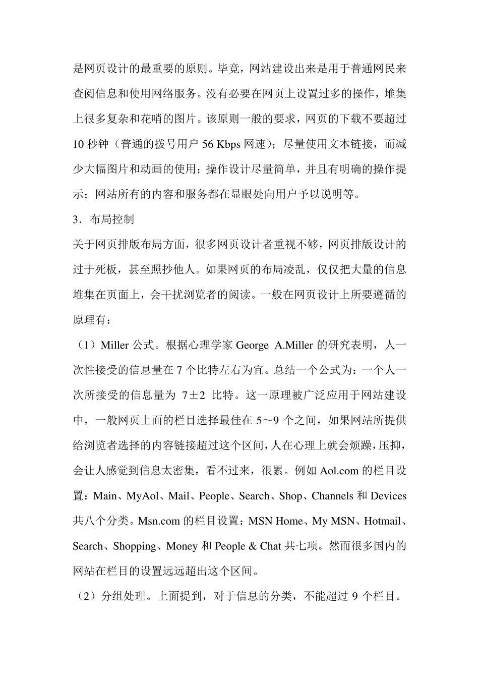 网站界面设计原则_第2页