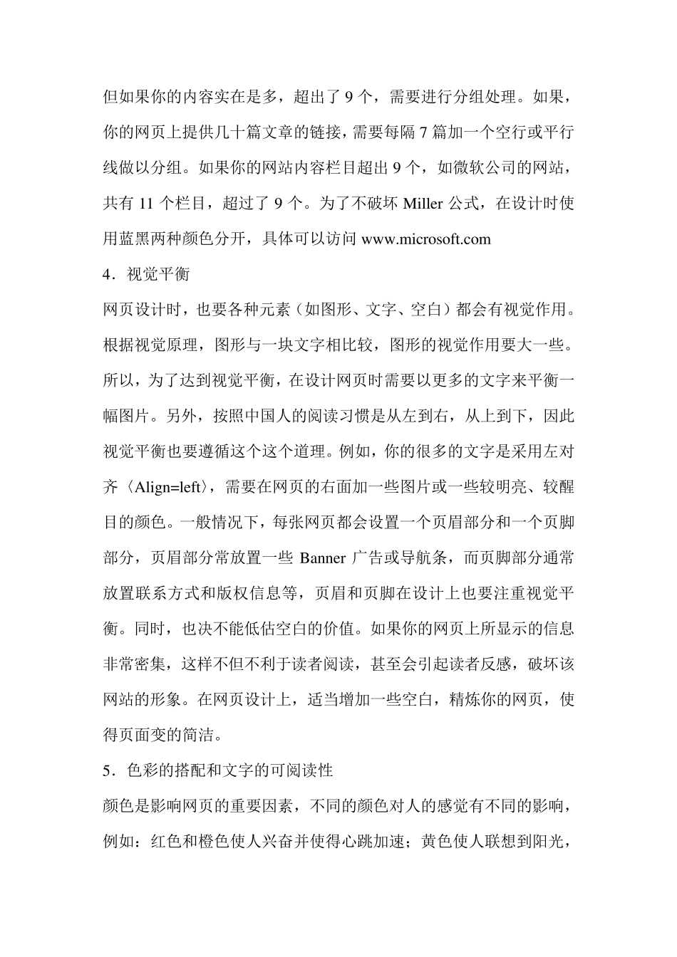 网站界面设计原则_第3页