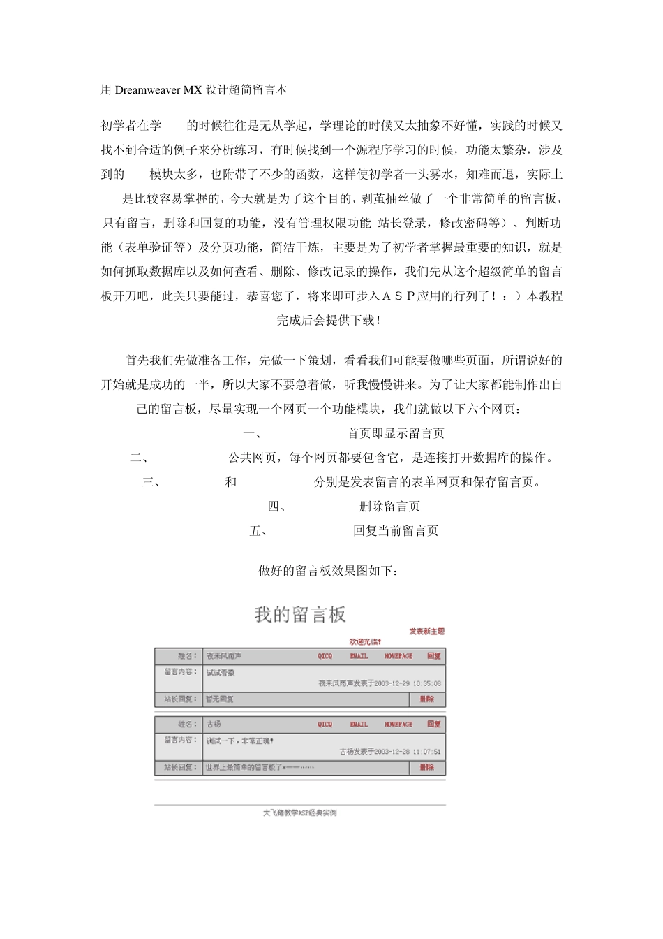 网站留言板留言板简易教程_第1页