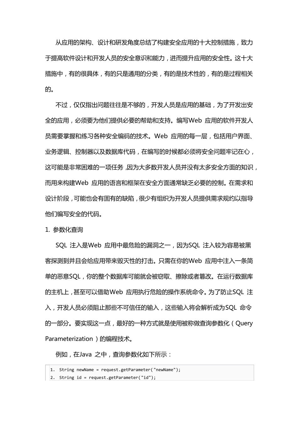 网站的十大安全措施_第1页