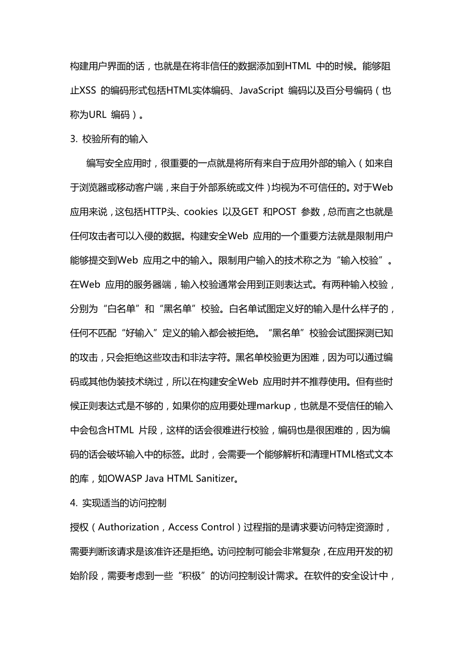 网站的十大安全措施_第3页