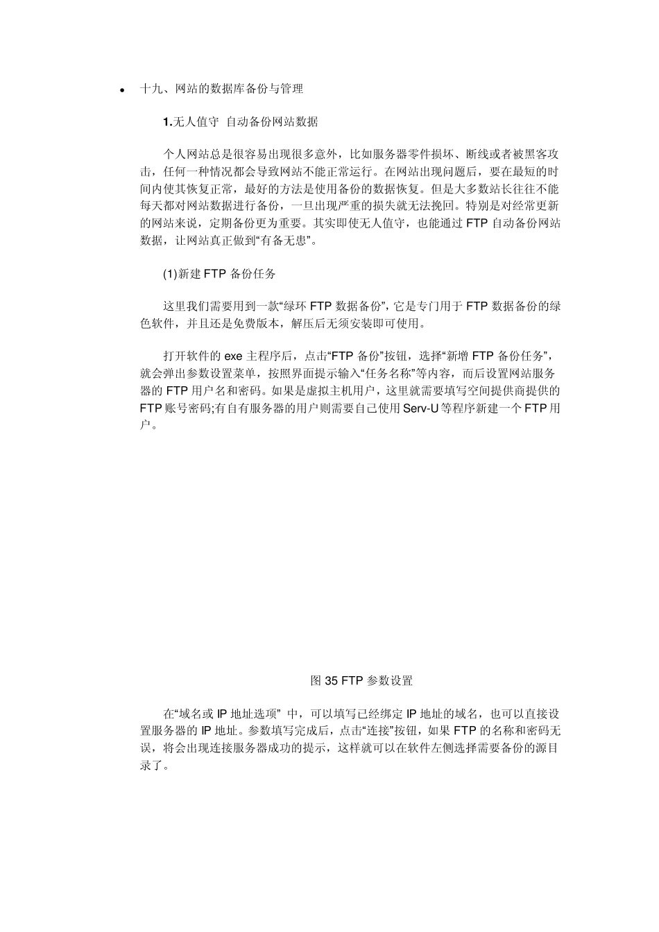 网站的数据库备份与管理_第1页