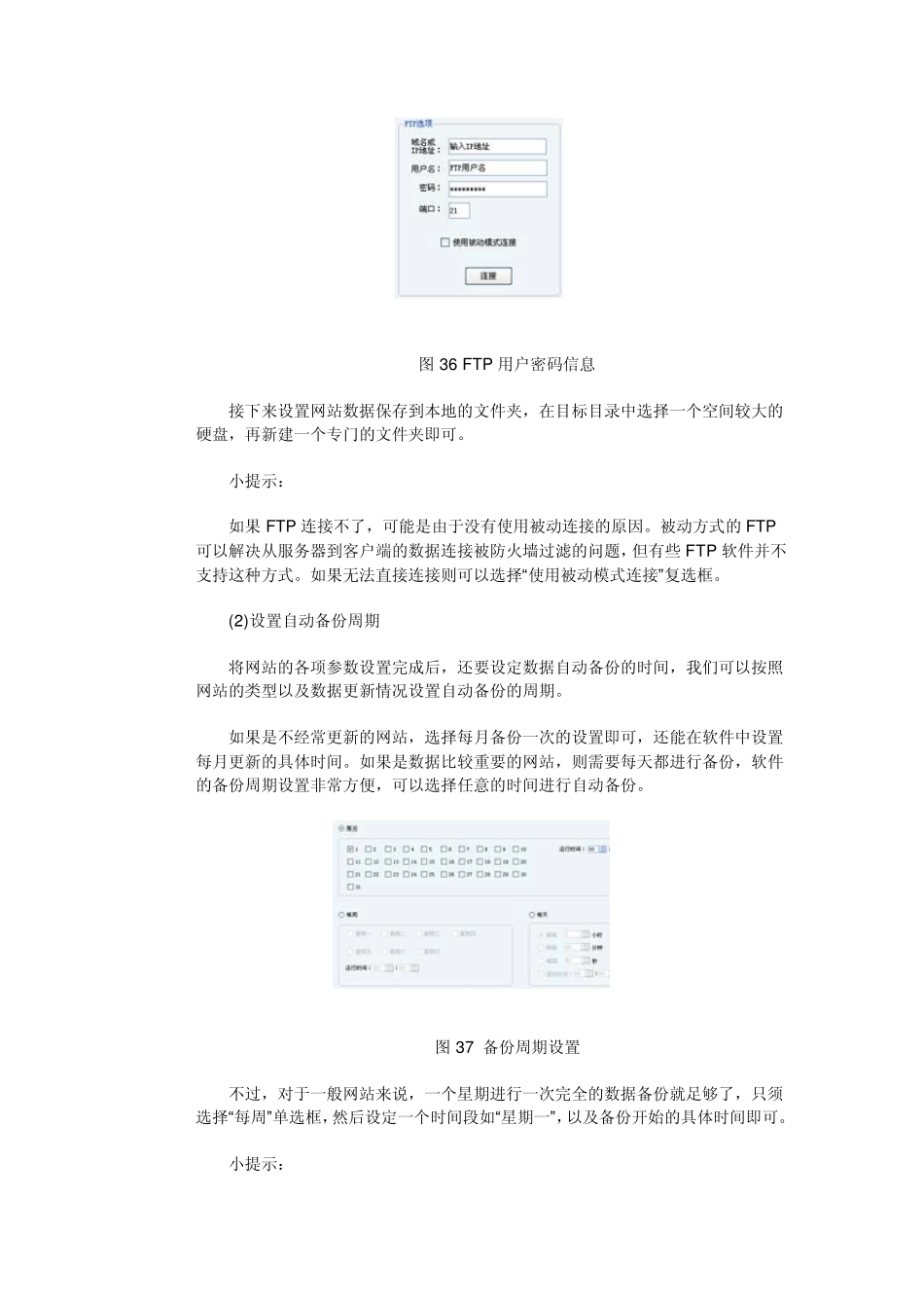 网站的数据库备份与管理_第2页