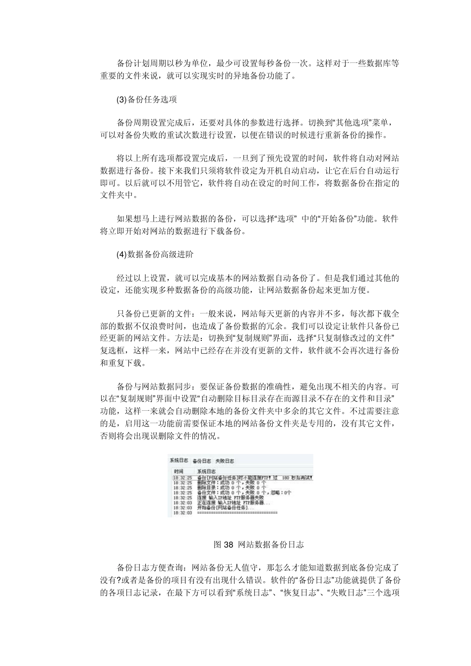 网站的数据库备份与管理_第3页