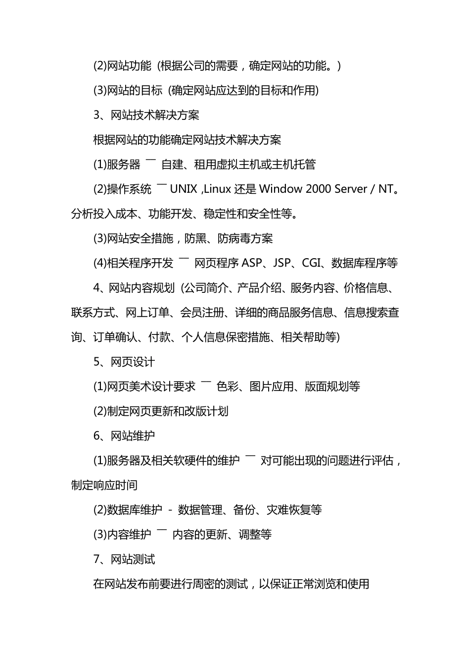 网站策划方案_第2页