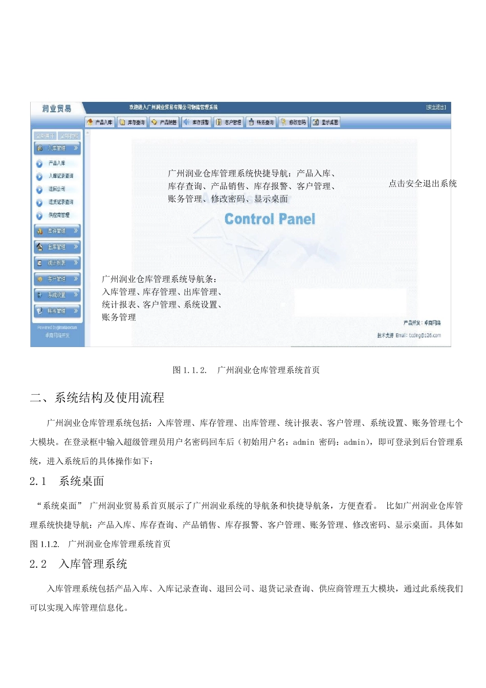 网站系统使用说明书_第3页