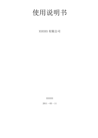 网站系统使用说明书