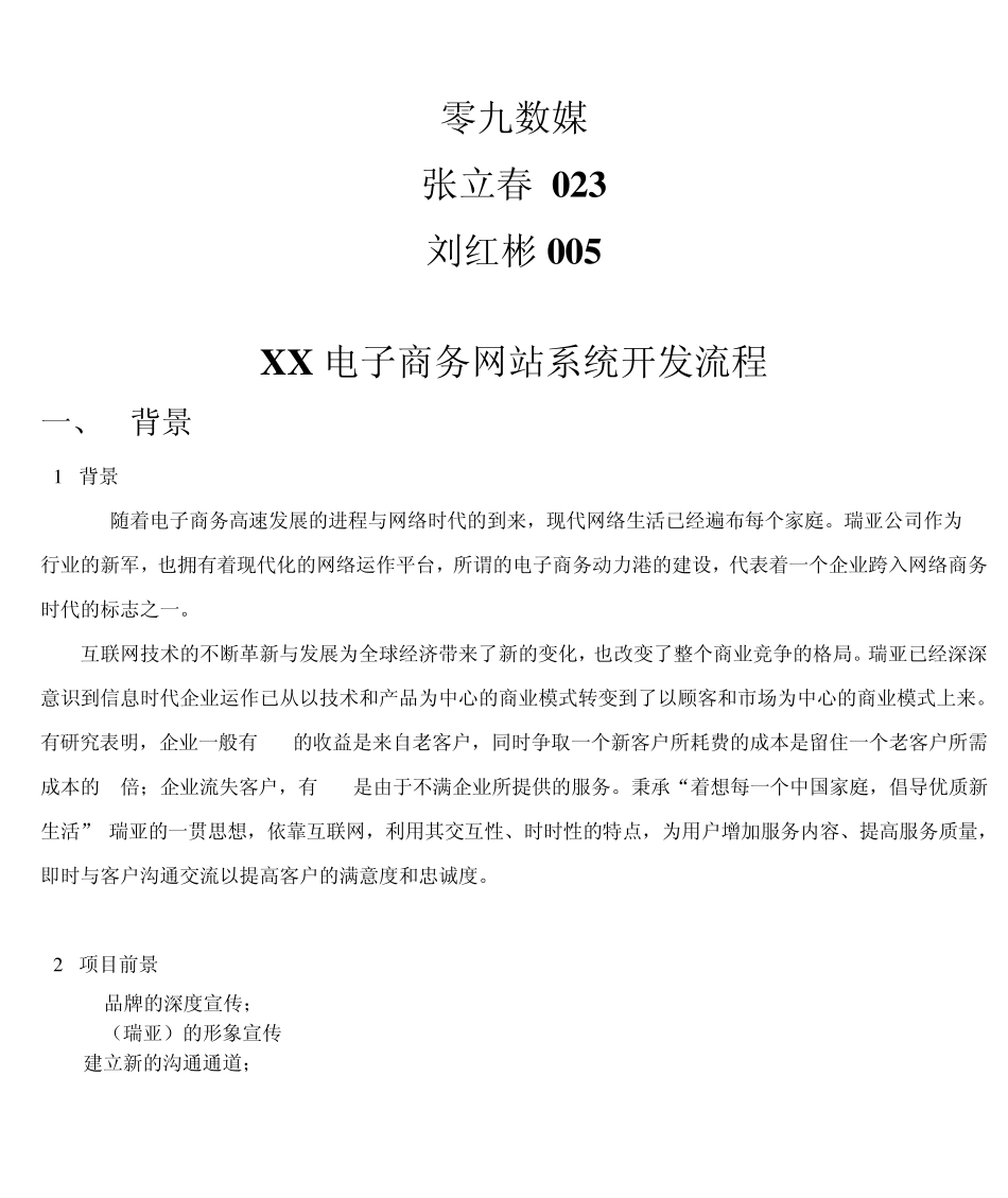 网站系统开发流程图_第1页