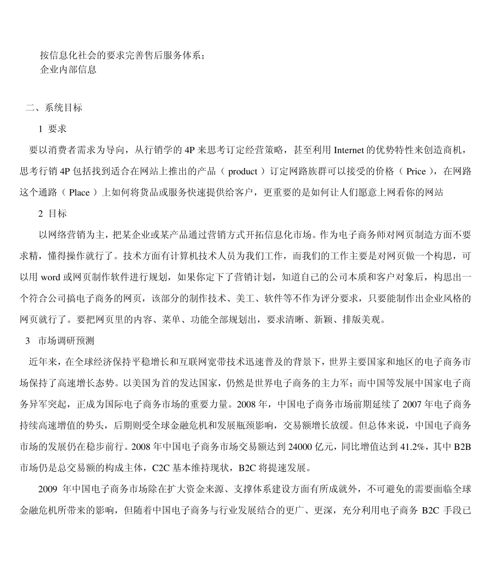 网站系统开发流程图_第2页