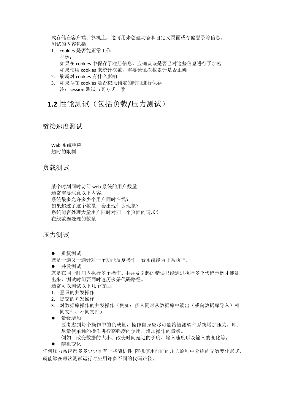 网站系统测试要点及基本方法_第2页